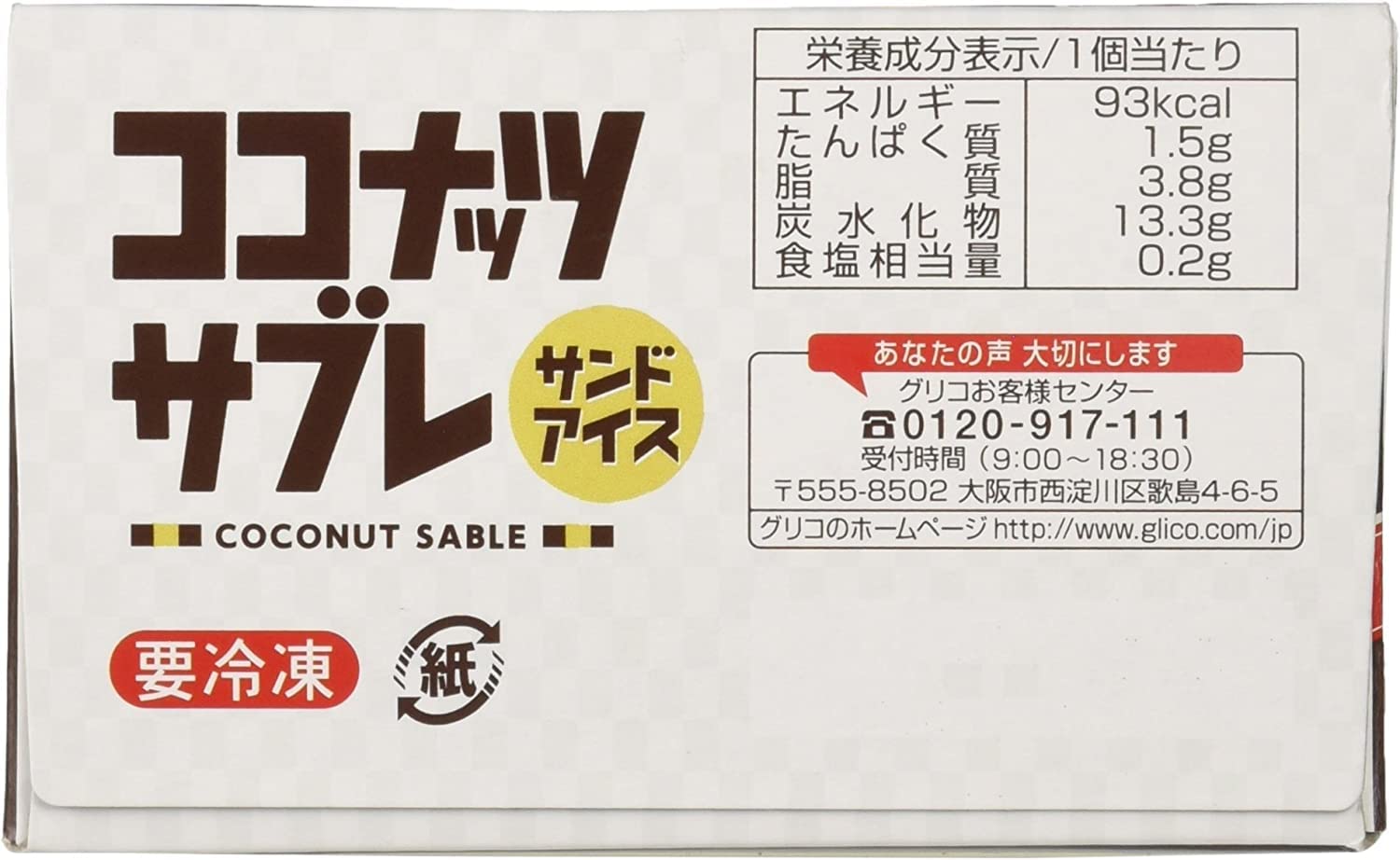 Amazon.co.jp: グリコ ココナッツサブレサンドアイス252ml（36ml×7コ